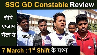 SSC GD Constable Exam Questions 1st Shift 7 March 2019 Review | Sarkari Job News