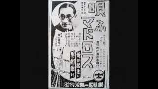 唄ふマドロス　上原 敏