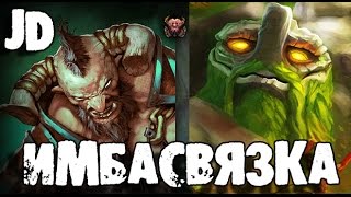 Кент + Тини Имбасвязка | Дота 2