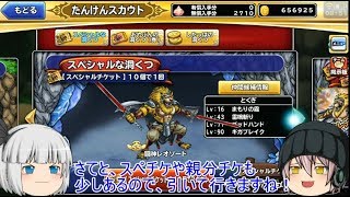 「ゆっくりどこパレ実況」227ページ目　今週はまさかの虚無期間？？
