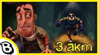 Hello Neighbor прохождение 3 акта ♠ Да не бомбит у меня! ♠ 3 акт привет сосед