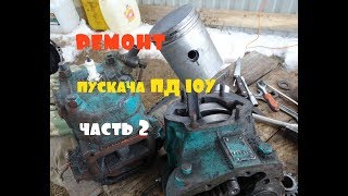 ремонт пускача (ПД 10У)\/разбор\/дефектовка\/часть 2