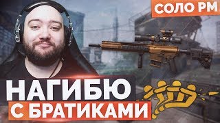 WarFace ? ВСТРЕТИЛ УКРАИНСКИХ БРАТИКОВ ? СОЛО РМ - G28
