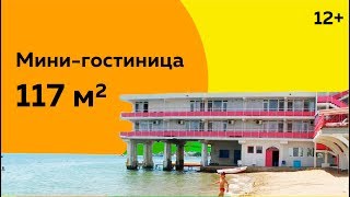 Ялта, Гурзуф: мини-гостиница на берегу моря 117 м2 + места для хранения плавсредст