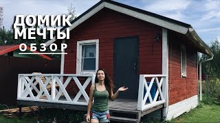 Рум тур нашего загородного домика