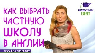 Частные школы в Англии: как выбрать | Образовательный Эксперт