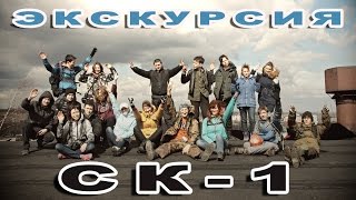 Экскурсия на завод СК 1 в Ярославле