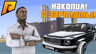 ПОЧЕМУ РЕКЛАМА ТАК ДОРОГО СТОИТ! НИЧЕГО ЛИЧНОГО, ТОЛЬКО БИЗНЕС! - RADMIR RP!