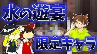 【モンストをゆっくり実況】こんな引きなら毎回引きたいｗ水の遊宴で限定キャラゲット！【ぽこにゃん】