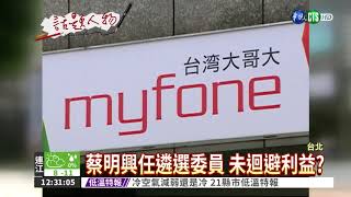 要當校長了 管中閔辭台哥大獨董