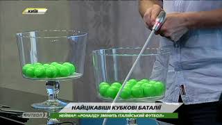 Состоялась жеребьевка второго предварительного этапа Кубка Украины