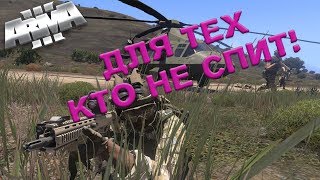 Для тех кто не спит! King of the Hill ArmA 3
