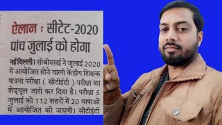 CTET 2020 Short Notification in Hindi | CTET July 2020 Notification Issued