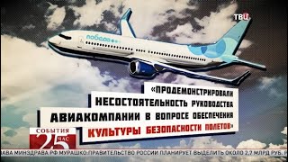 Руководство "Победы" наказали за акцию в небе. Великий перепост