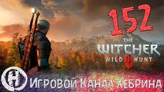 Прохождение Ведьмак 3 - Часть 152 (Сет Грифона)