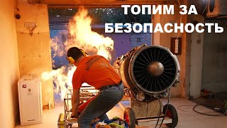 Турбореактивный ГАРАЖ опять взлетает на ПАССАЖИРСКОМ двигателе МОЩЬ ИДЁТ ВВЕРХ