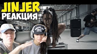JINJER - Sit Stay Roll Over КЛИП | Реакция | Иностранцы и Русские слушают иностранную  музыку