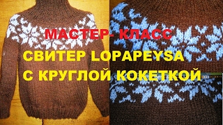 #Иcландский_свитер. #Lopapeysa Мастер Класс
