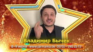 Владимир Бычек приглашает Вас на Русскую Ярмарку 2019