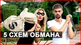 МОШЕННИКИ В ТАЙЛАНДЕ - КАК РАЗВОДЯТ РУССКИХ В ПАТТАЙЕ ☼