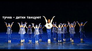 Тучка - малыши танцуют современный эстрадный танец дошкольники детский сад