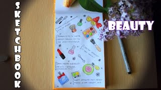 DIY: Мой SketchBOOK ♥ Beauty-тема ♥ Идеи для оформления скетчбука, артбука, личного дневника ♥
