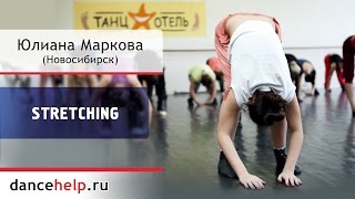 №212 Stretching. Юлиана Маркова, Новосибирск