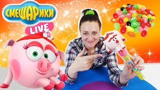 Смешарики Live: Маша принесла НЮШЕ волшебные конфеты. 13+