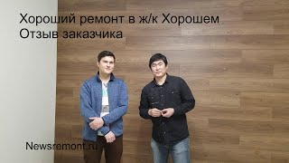 Хороший ремонт под ключ в ж/к Хорошем Калуга