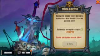 Джаггернаут Варс. Juggernaut Wars. Эксперименты с тропой смерти