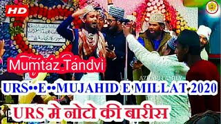 URS मे सबसे जबरदस्त  Mumtaz Tandvi | URS E HUZOOR MUJAHID E MILLAT New Naat Sharif 2020
