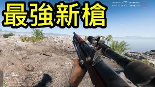 這把槍 is OP!! -- Battlefield V 戰地風雲五_J是好玩 MrJGamer