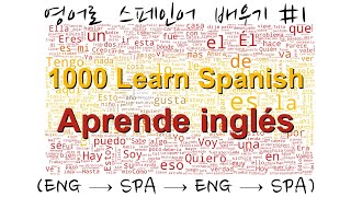 영어로 스페인어 1000문장 배우기 | Learn Spanish | Aprende Inglés | Frases Básicas En Inglés | Inglés/Español