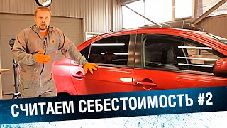 Расход материалов. Считаем себестоимость покраски кузовного элемента #2.