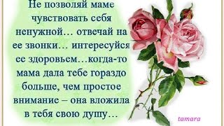 ТЫ СЛЫШИШЬ, МАМА!--Тамара Козлова
