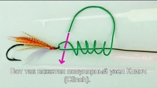 Рыболовные узлы - самодельный узловяз Clinch Knot из иглы-крючка деккер