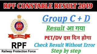 Rpf Constable Result 2019 / Rpf Constable Result आ गया है / Rpf Result 2019
