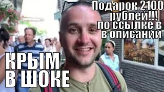 КРЫМ 2020 Цены на Еду Пляжи Отдых в Крыму Ялта 2020