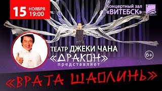 Джеки Чан о шоу театра «Дракон»
