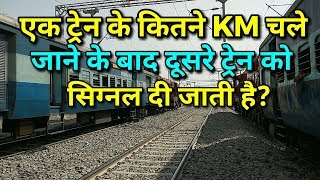How much distance or time interval maintain between two train on track