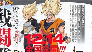 Dragon Ball Super Movie REVEALS Vegeta, Beerus + More
