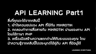 Mikrotik API Learning Part1 คอนเซปของ API