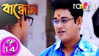 Bandhun - বান্ধোন | 04th Feb 2020 | Full Episode | No 14