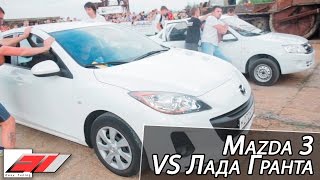 ✔️ Гранта против Mazda 3 - Автозвук
