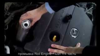 Устранен сизый дым MAZDA6 c Roil Platinum
