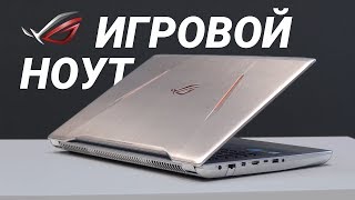 Купил игровой ноутбук ASUS ROG. Лучший подарок самому себе на 23 февраля