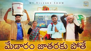 Sammakka Saralamma Jathara ku Pothe | Medaram | My Village show Movie