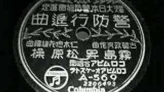 警防行進曲