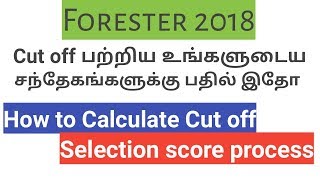 Forester 2018 cut off marks calculation/final selection list