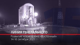 Хроника русского космоса. Линия Генерального. 15 серия.